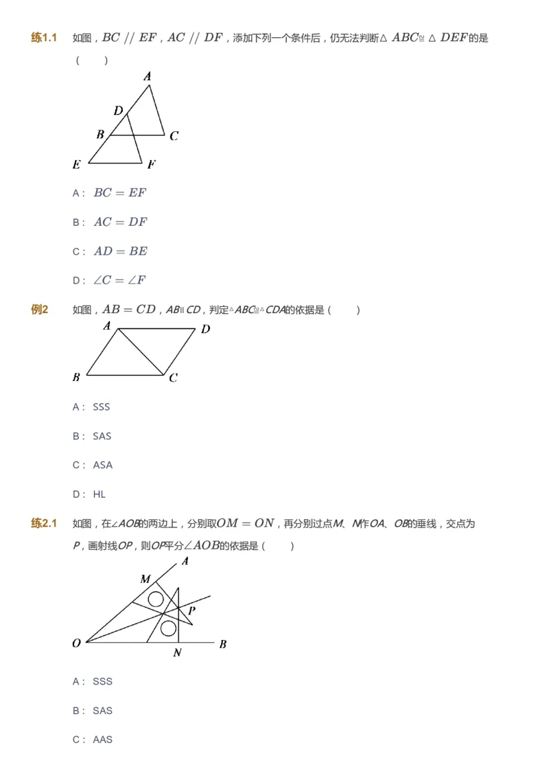 课本+自我巩固+课堂落实_《爱学习》小学初中数学和奥数资料_高斯数学爱学习课件_5人教初中能力提高_初二高斯数学能力提高_初二高斯数学_秋数学8阶能力提高