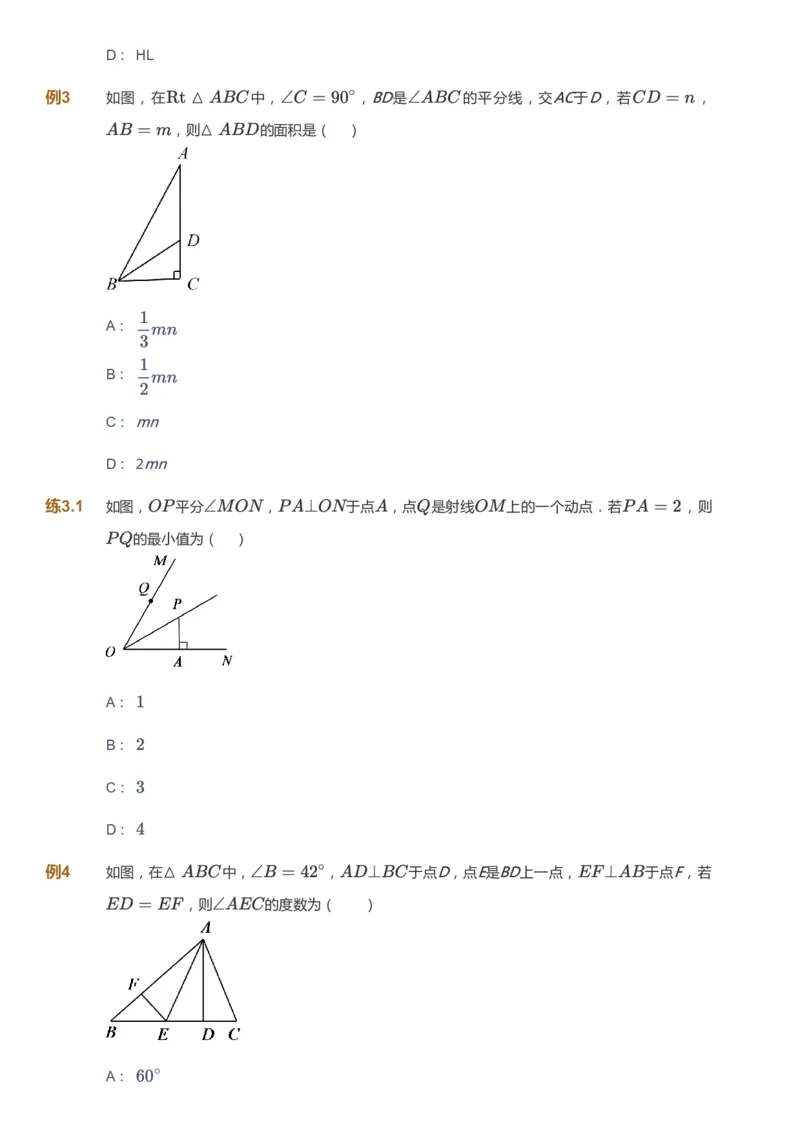 课本+自我巩固+课堂落实_《爱学习》小学初中数学和奥数资料_高斯数学爱学习课件_5人教初中能力提高_初二高斯数学能力提高_初二高斯数学_秋数学8阶能力提高