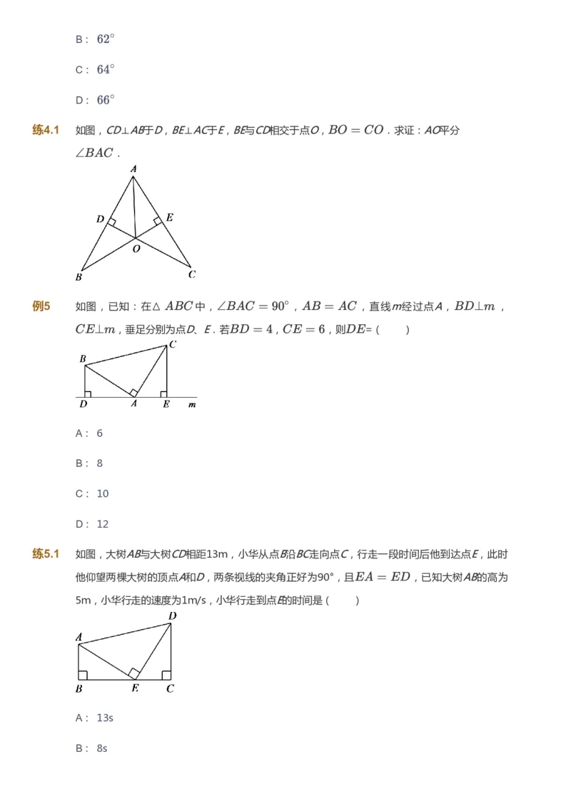 课本+自我巩固+课堂落实_《爱学习》小学初中数学和奥数资料_高斯数学爱学习课件_5人教初中能力提高_初二高斯数学能力提高_初二高斯数学_秋数学8阶能力提高