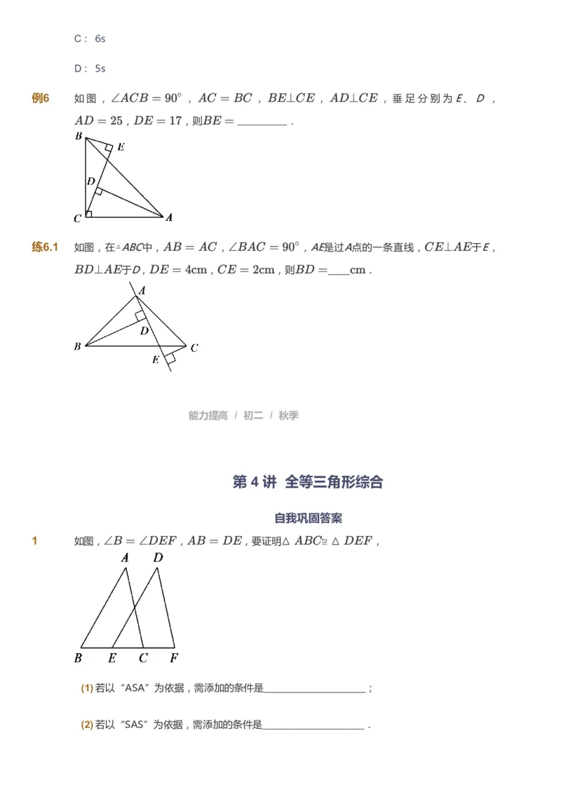 课本+自我巩固+课堂落实_《爱学习》小学初中数学和奥数资料_高斯数学爱学习课件_5人教初中能力提高_初二高斯数学能力提高_初二高斯数学_秋数学8阶能力提高