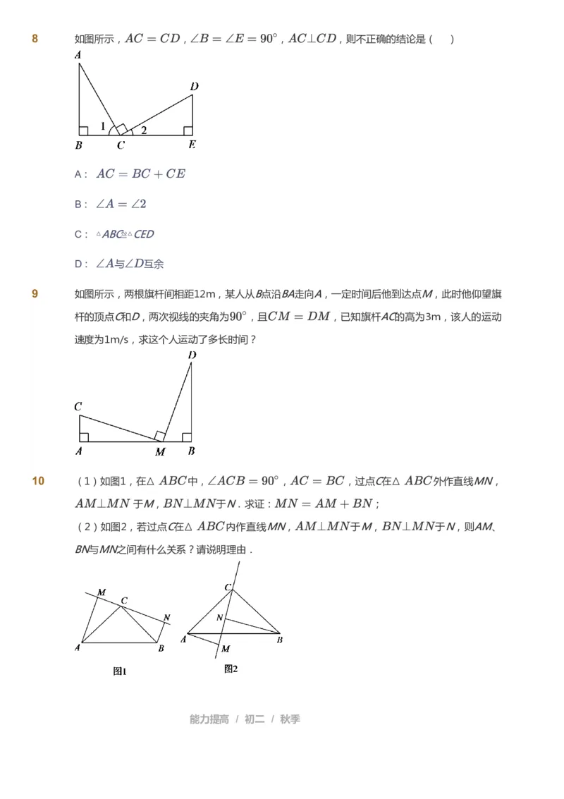 课本+自我巩固+课堂落实_《爱学习》小学初中数学和奥数资料_高斯数学爱学习课件_5人教初中能力提高_初二高斯数学能力提高_初二高斯数学_秋数学8阶能力提高