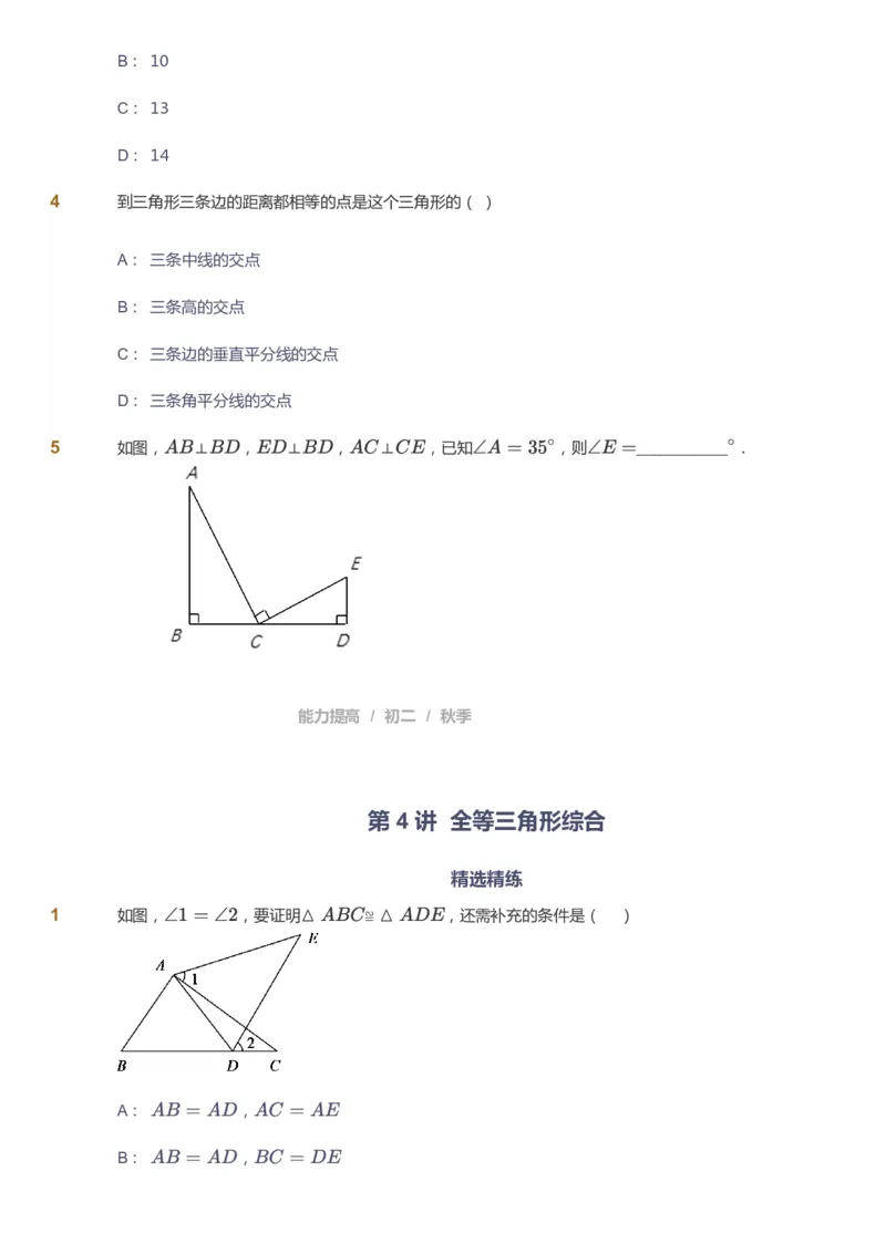 课本+自我巩固+课堂落实_《爱学习》小学初中数学和奥数资料_高斯数学爱学习课件_5人教初中能力提高_初二高斯数学能力提高_初二高斯数学_秋数学8阶能力提高