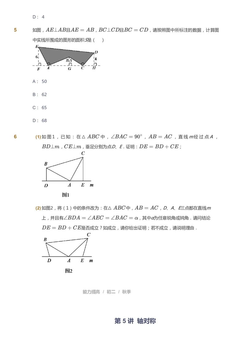 课本+自我巩固+课堂落实_《爱学习》小学初中数学和奥数资料_高斯数学爱学习课件_5人教初中能力提高_初二高斯数学能力提高_初二高斯数学_秋数学8阶能力提高