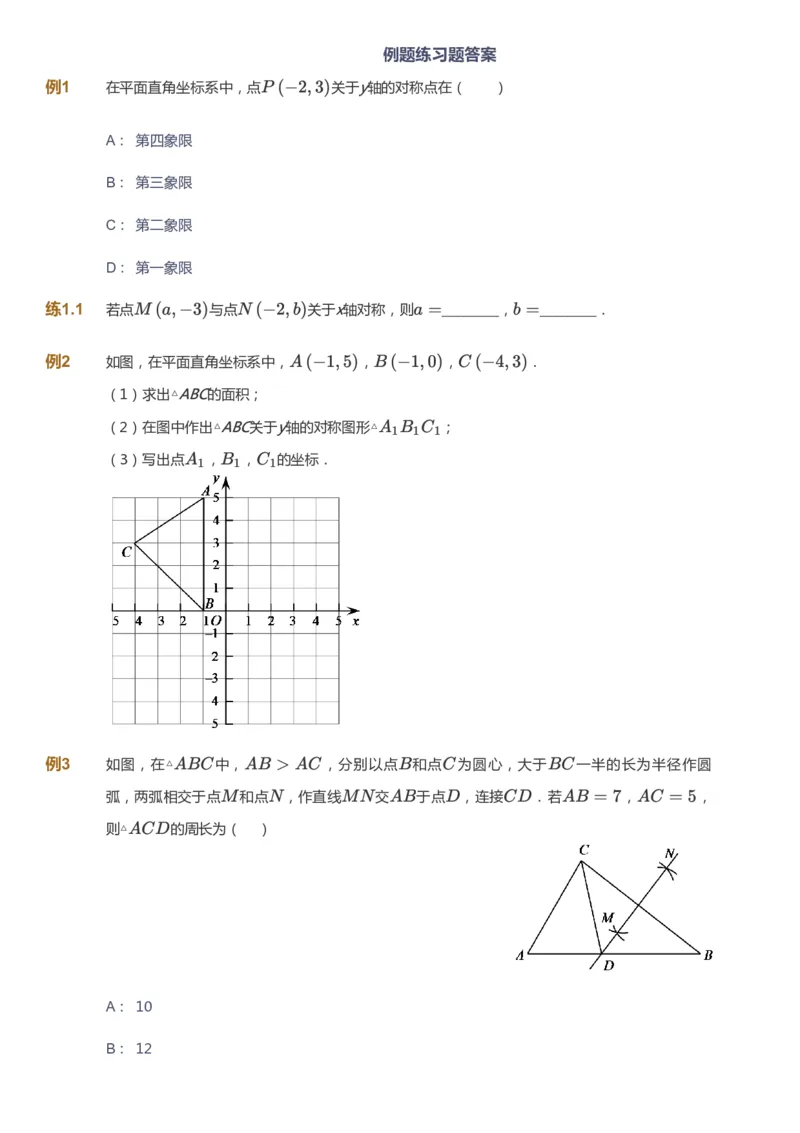 课本+自我巩固+课堂落实_《爱学习》小学初中数学和奥数资料_高斯数学爱学习课件_5人教初中能力提高_初二高斯数学能力提高_初二高斯数学_秋数学8阶能力提高