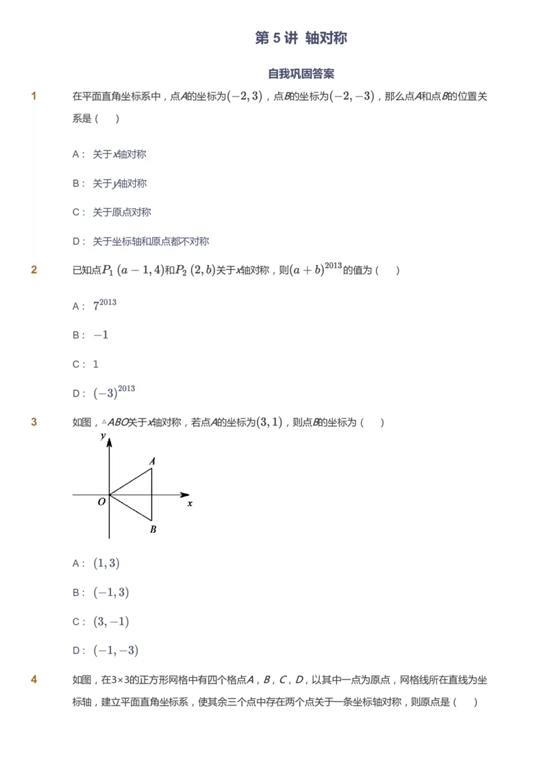 课本+自我巩固+课堂落实_《爱学习》小学初中数学和奥数资料_高斯数学爱学习课件_5人教初中能力提高_初二高斯数学能力提高_初二高斯数学_秋数学8阶能力提高