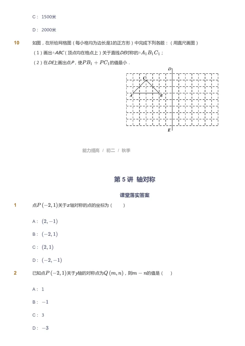 课本+自我巩固+课堂落实_《爱学习》小学初中数学和奥数资料_高斯数学爱学习课件_5人教初中能力提高_初二高斯数学能力提高_初二高斯数学_秋数学8阶能力提高