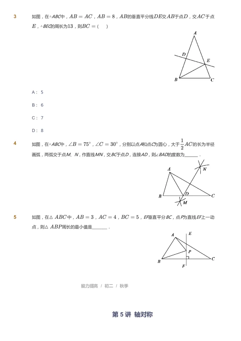 课本+自我巩固+课堂落实_《爱学习》小学初中数学和奥数资料_高斯数学爱学习课件_5人教初中能力提高_初二高斯数学能力提高_初二高斯数学_秋数学8阶能力提高