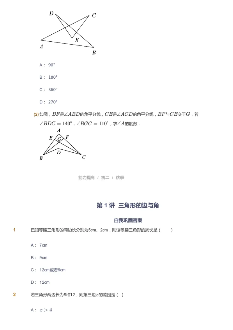 课本+自我巩固+课堂落实_《爱学习》小学初中数学和奥数资料_高斯数学爱学习课件_5人教初中能力提高_初二高斯数学能力提高_初二高斯数学_秋数学8阶能力提高