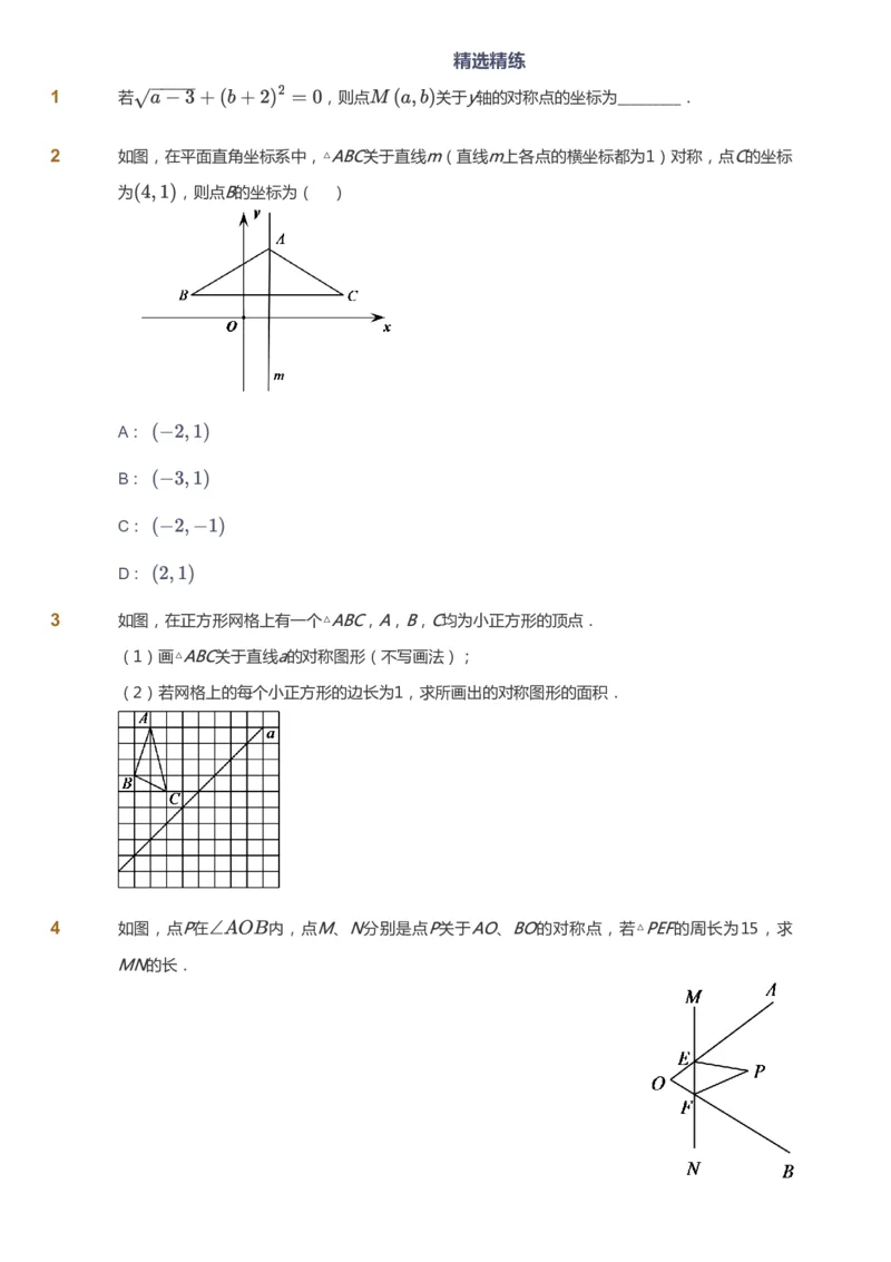 课本+自我巩固+课堂落实_《爱学习》小学初中数学和奥数资料_高斯数学爱学习课件_5人教初中能力提高_初二高斯数学能力提高_初二高斯数学_秋数学8阶能力提高