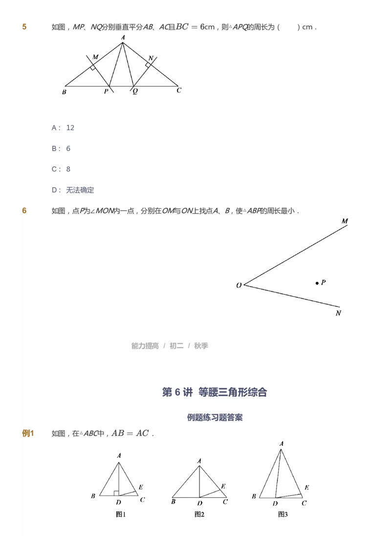 课本+自我巩固+课堂落实_《爱学习》小学初中数学和奥数资料_高斯数学爱学习课件_5人教初中能力提高_初二高斯数学能力提高_初二高斯数学_秋数学8阶能力提高