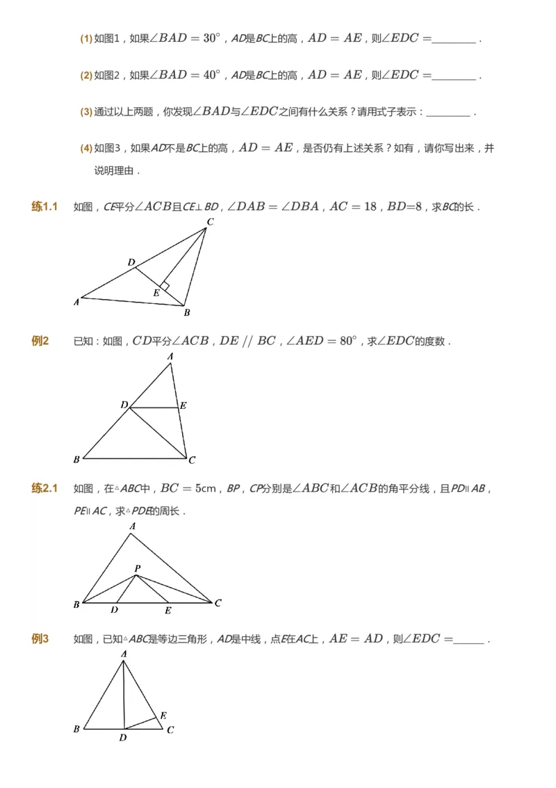 课本+自我巩固+课堂落实_《爱学习》小学初中数学和奥数资料_高斯数学爱学习课件_5人教初中能力提高_初二高斯数学能力提高_初二高斯数学_秋数学8阶能力提高