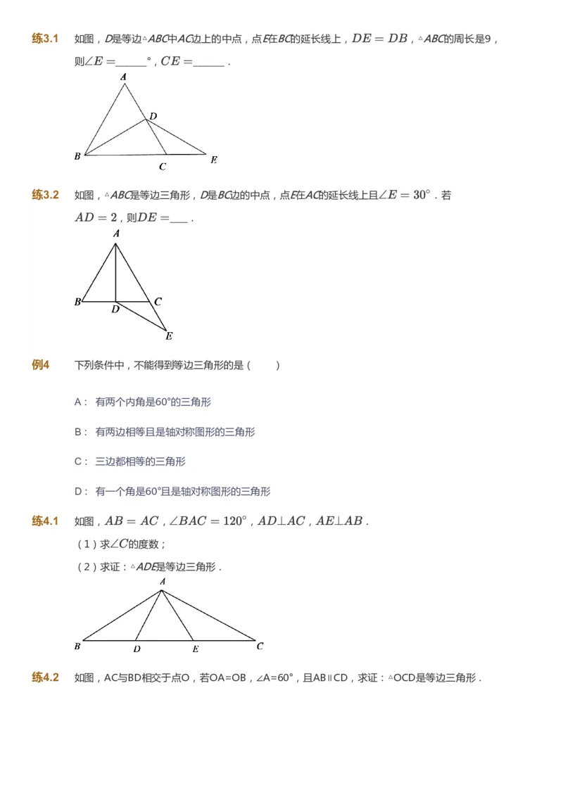 课本+自我巩固+课堂落实_《爱学习》小学初中数学和奥数资料_高斯数学爱学习课件_5人教初中能力提高_初二高斯数学能力提高_初二高斯数学_秋数学8阶能力提高