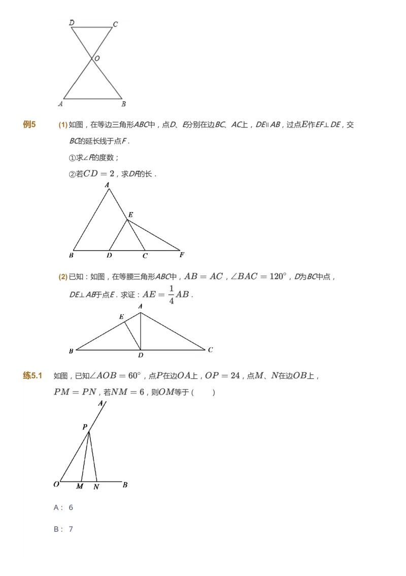 课本+自我巩固+课堂落实_《爱学习》小学初中数学和奥数资料_高斯数学爱学习课件_5人教初中能力提高_初二高斯数学能力提高_初二高斯数学_秋数学8阶能力提高