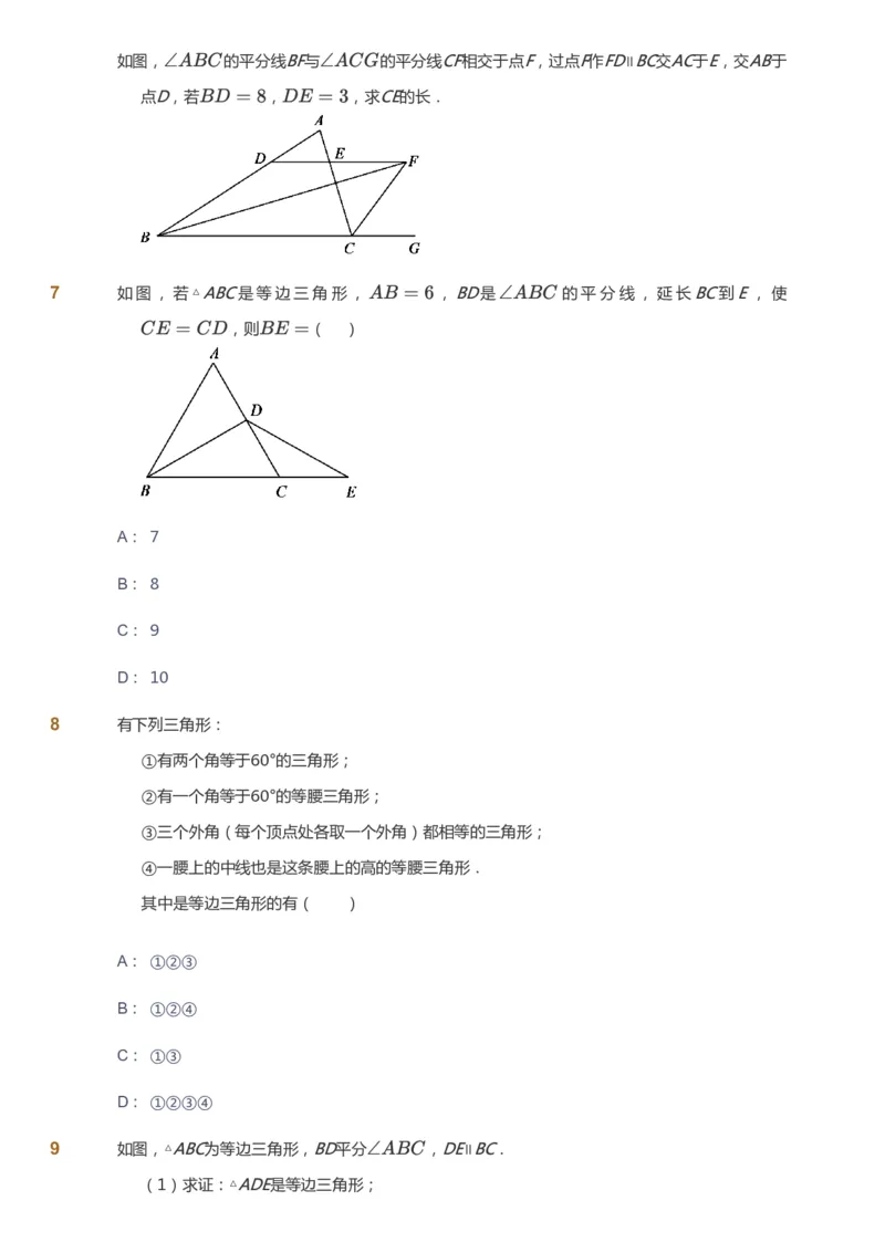 课本+自我巩固+课堂落实_《爱学习》小学初中数学和奥数资料_高斯数学爱学习课件_5人教初中能力提高_初二高斯数学能力提高_初二高斯数学_秋数学8阶能力提高