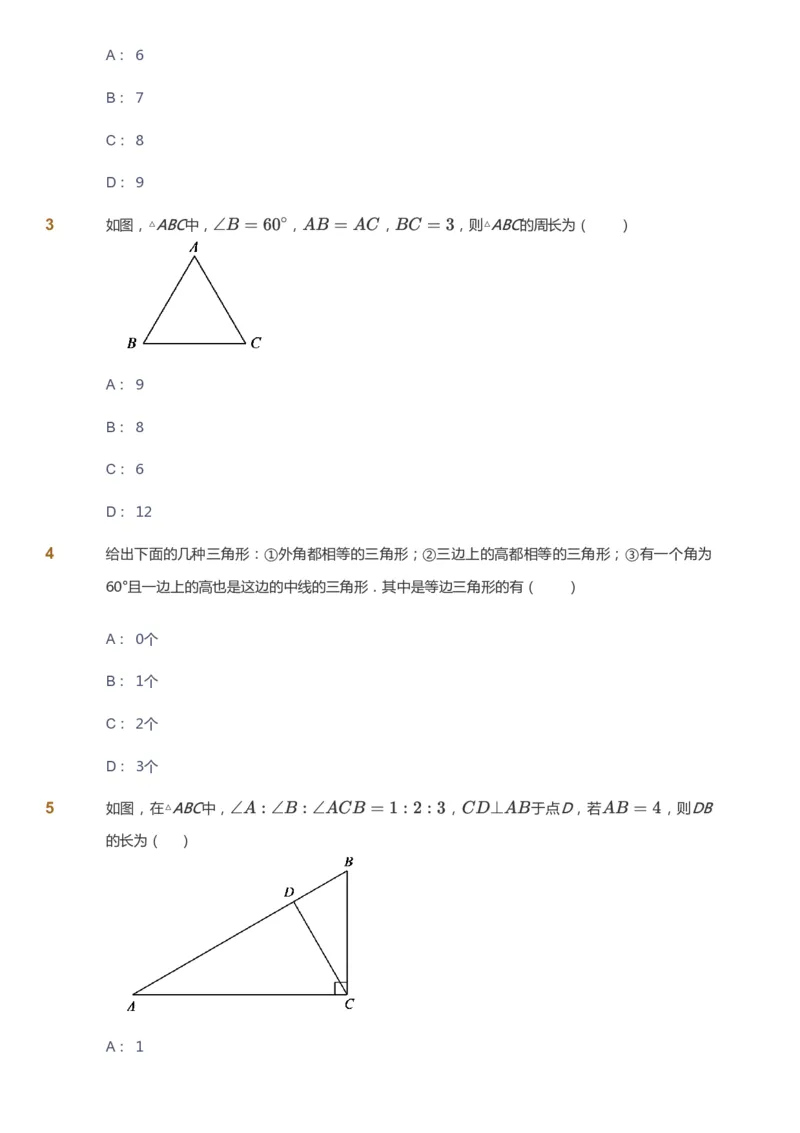 课本+自我巩固+课堂落实_《爱学习》小学初中数学和奥数资料_高斯数学爱学习课件_5人教初中能力提高_初二高斯数学能力提高_初二高斯数学_秋数学8阶能力提高