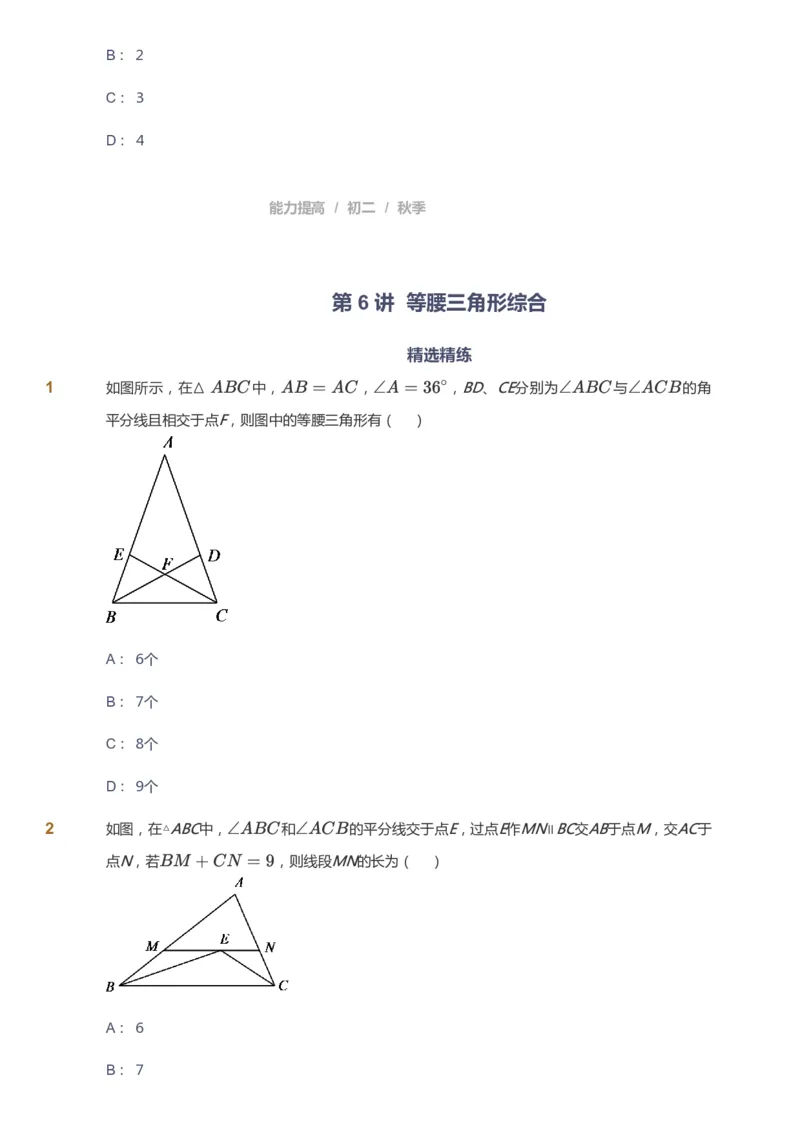 课本+自我巩固+课堂落实_《爱学习》小学初中数学和奥数资料_高斯数学爱学习课件_5人教初中能力提高_初二高斯数学能力提高_初二高斯数学_秋数学8阶能力提高