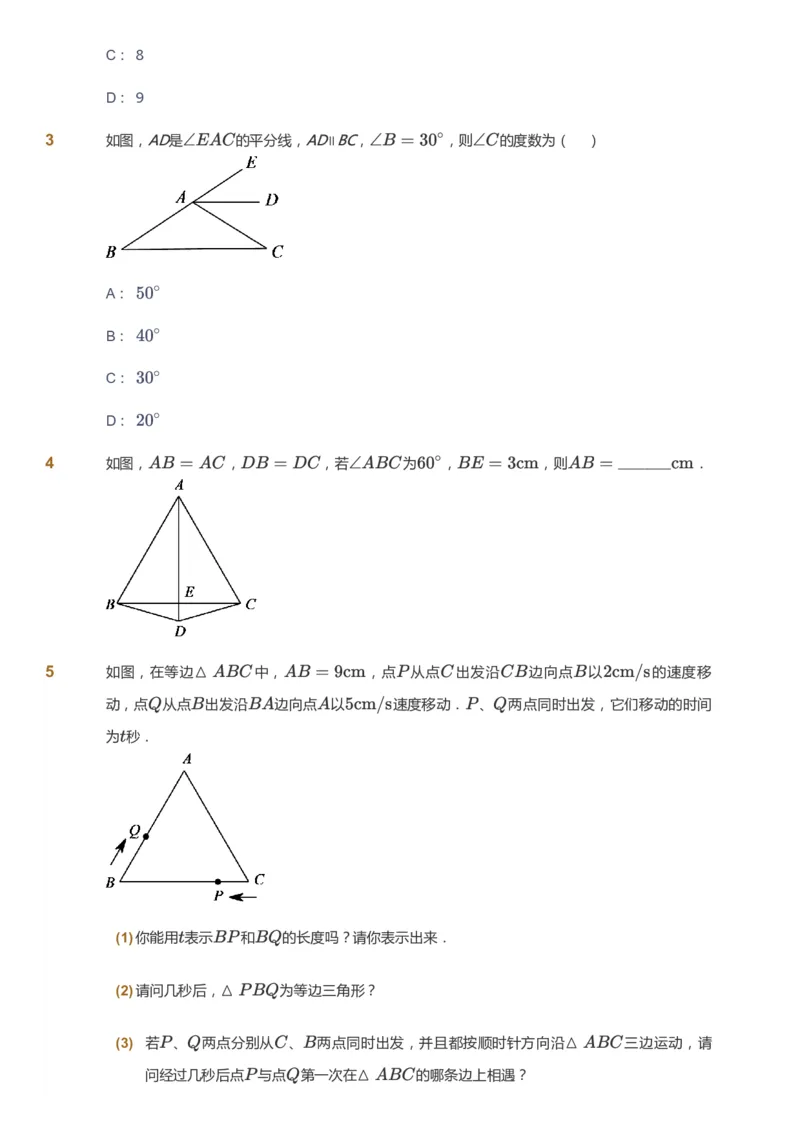 课本+自我巩固+课堂落实_《爱学习》小学初中数学和奥数资料_高斯数学爱学习课件_5人教初中能力提高_初二高斯数学能力提高_初二高斯数学_秋数学8阶能力提高