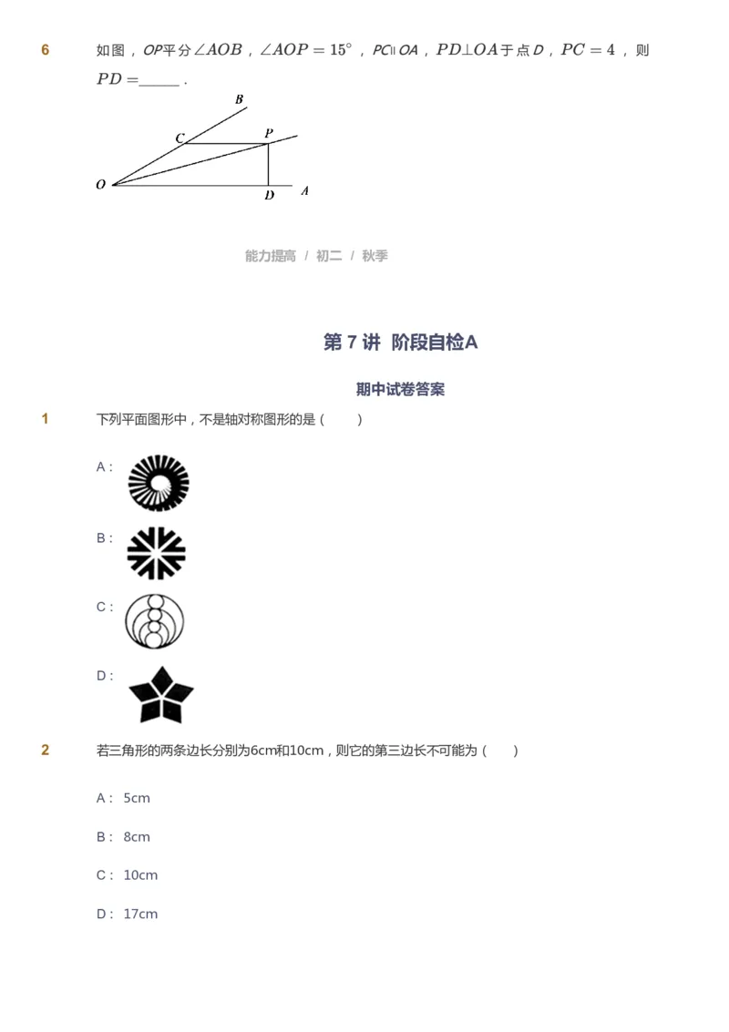 课本+自我巩固+课堂落实_《爱学习》小学初中数学和奥数资料_高斯数学爱学习课件_5人教初中能力提高_初二高斯数学能力提高_初二高斯数学_秋数学8阶能力提高