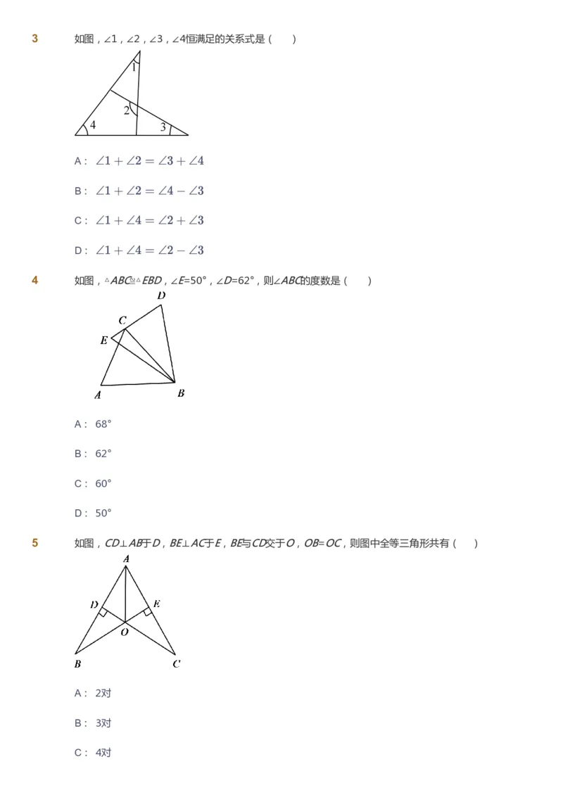 课本+自我巩固+课堂落实_《爱学习》小学初中数学和奥数资料_高斯数学爱学习课件_5人教初中能力提高_初二高斯数学能力提高_初二高斯数学_秋数学8阶能力提高