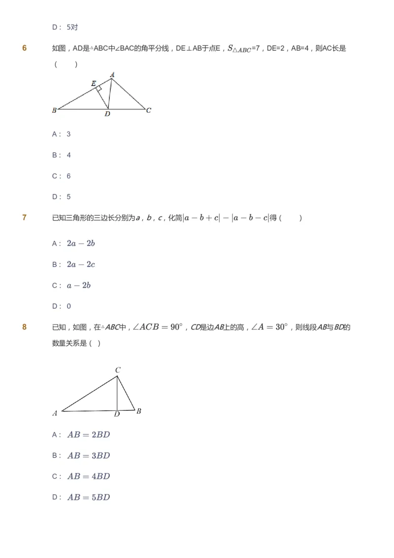 课本+自我巩固+课堂落实_《爱学习》小学初中数学和奥数资料_高斯数学爱学习课件_5人教初中能力提高_初二高斯数学能力提高_初二高斯数学_秋数学8阶能力提高