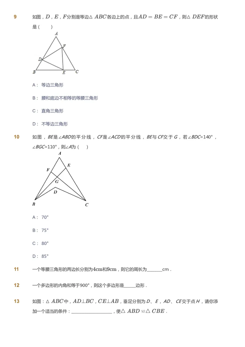 课本+自我巩固+课堂落实_《爱学习》小学初中数学和奥数资料_高斯数学爱学习课件_5人教初中能力提高_初二高斯数学能力提高_初二高斯数学_秋数学8阶能力提高