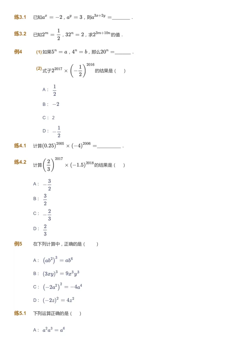 课本+自我巩固+课堂落实_《爱学习》小学初中数学和奥数资料_高斯数学爱学习课件_5人教初中能力提高_初二高斯数学能力提高_初二高斯数学_秋数学8阶能力提高