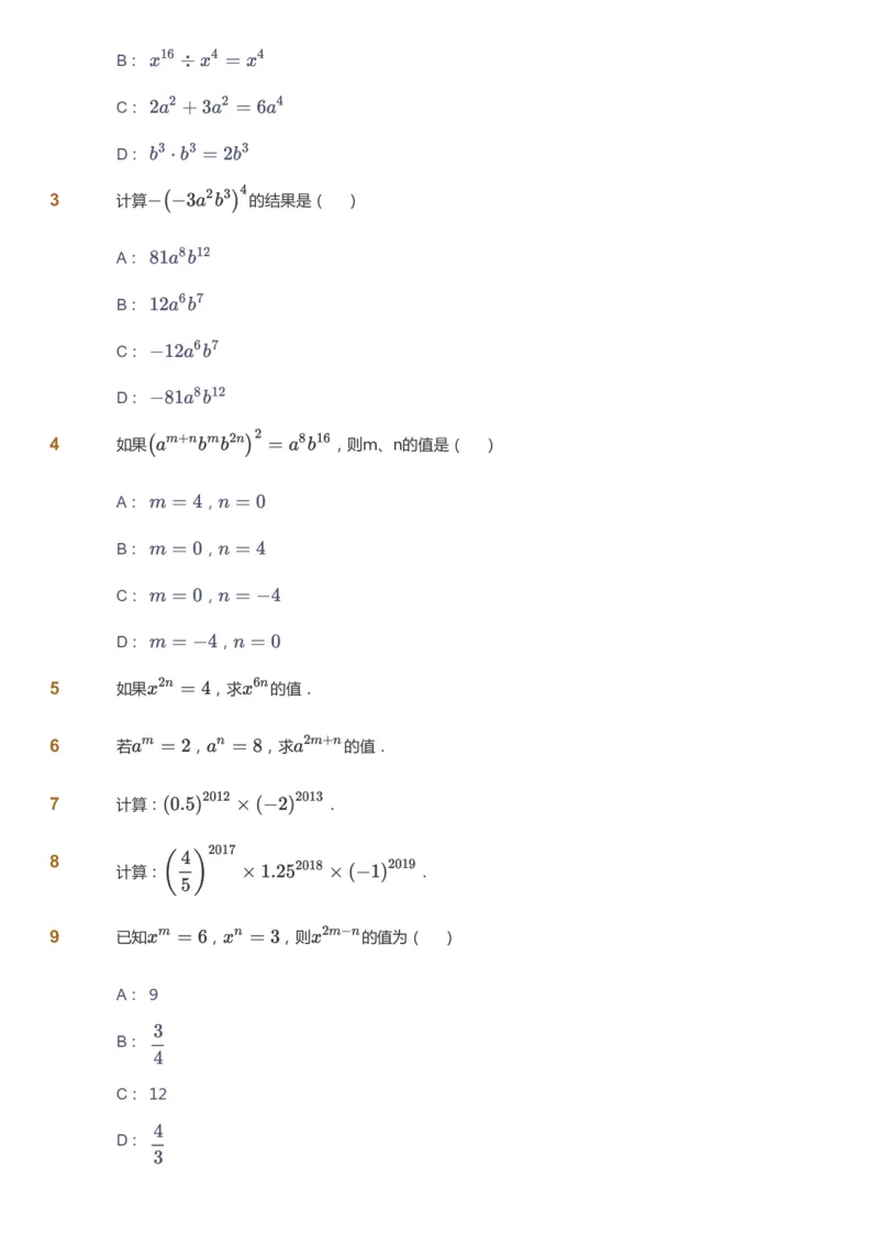 课本+自我巩固+课堂落实_《爱学习》小学初中数学和奥数资料_高斯数学爱学习课件_5人教初中能力提高_初二高斯数学能力提高_初二高斯数学_秋数学8阶能力提高