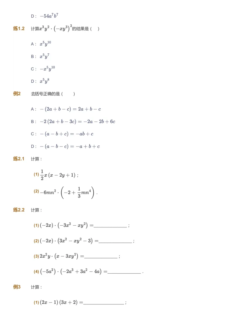 课本+自我巩固+课堂落实_《爱学习》小学初中数学和奥数资料_高斯数学爱学习课件_5人教初中能力提高_初二高斯数学能力提高_初二高斯数学_秋数学8阶能力提高