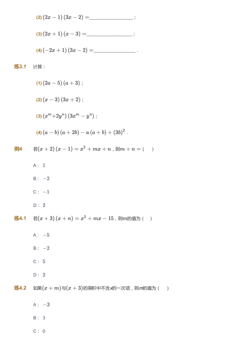 课本+自我巩固+课堂落实_《爱学习》小学初中数学和奥数资料_高斯数学爱学习课件_5人教初中能力提高_初二高斯数学能力提高_初二高斯数学_秋数学8阶能力提高