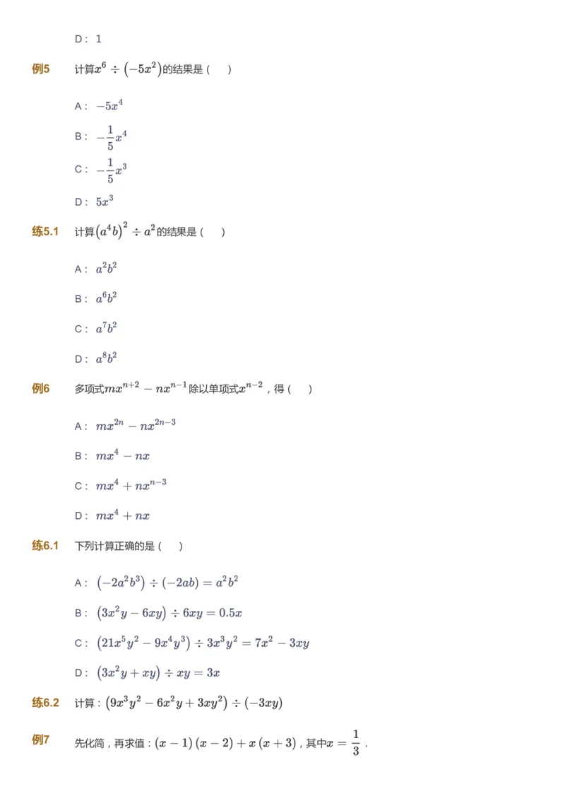 课本+自我巩固+课堂落实_《爱学习》小学初中数学和奥数资料_高斯数学爱学习课件_5人教初中能力提高_初二高斯数学能力提高_初二高斯数学_秋数学8阶能力提高