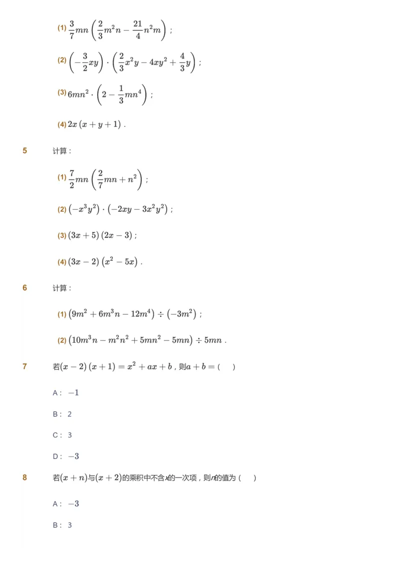 课本+自我巩固+课堂落实_《爱学习》小学初中数学和奥数资料_高斯数学爱学习课件_5人教初中能力提高_初二高斯数学能力提高_初二高斯数学_秋数学8阶能力提高