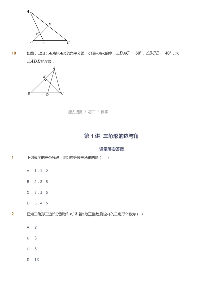 课本+自我巩固+课堂落实_《爱学习》小学初中数学和奥数资料_高斯数学爱学习课件_5人教初中能力提高_初二高斯数学能力提高_初二高斯数学_秋数学8阶能力提高