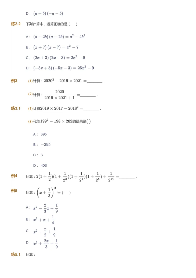 课本+自我巩固+课堂落实_《爱学习》小学初中数学和奥数资料_高斯数学爱学习课件_5人教初中能力提高_初二高斯数学能力提高_初二高斯数学_秋数学8阶能力提高
