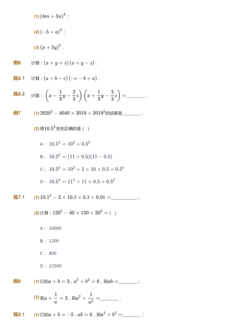 课本+自我巩固+课堂落实_《爱学习》小学初中数学和奥数资料_高斯数学爱学习课件_5人教初中能力提高_初二高斯数学能力提高_初二高斯数学_秋数学8阶能力提高