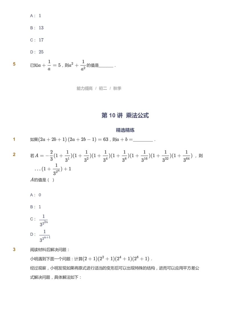 课本+自我巩固+课堂落实_《爱学习》小学初中数学和奥数资料_高斯数学爱学习课件_5人教初中能力提高_初二高斯数学能力提高_初二高斯数学_秋数学8阶能力提高