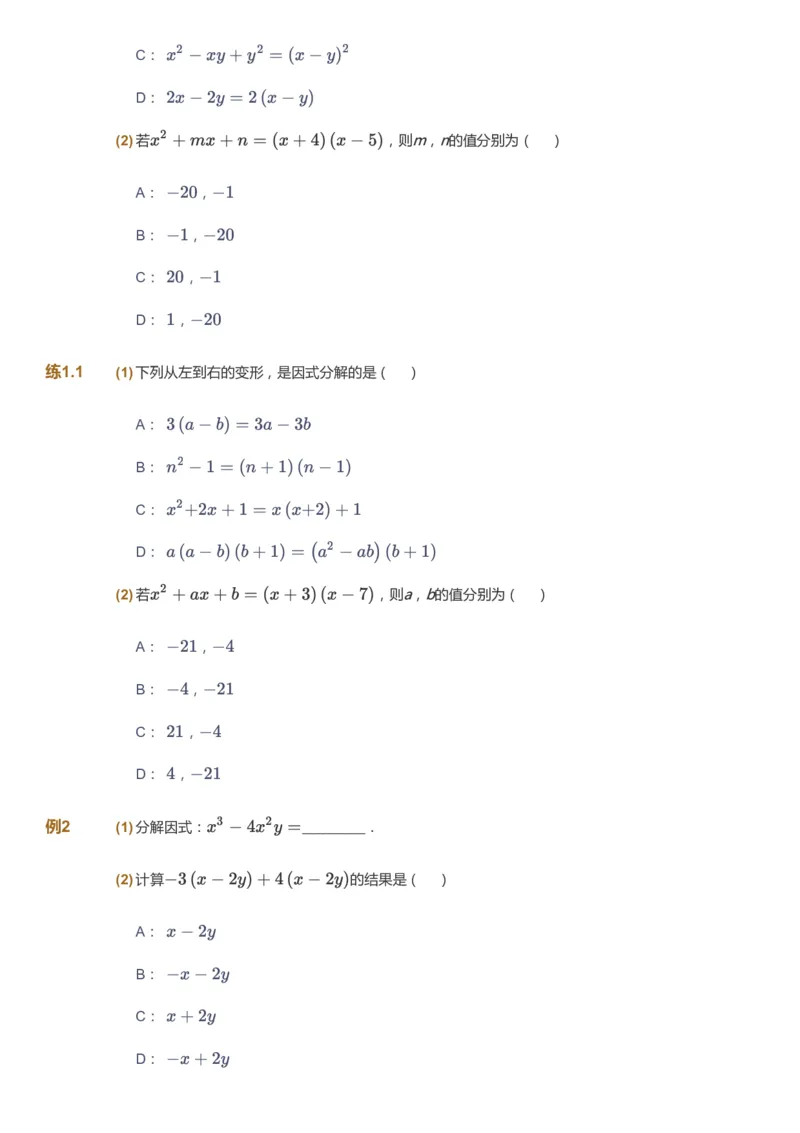 课本+自我巩固+课堂落实_《爱学习》小学初中数学和奥数资料_高斯数学爱学习课件_5人教初中能力提高_初二高斯数学能力提高_初二高斯数学_秋数学8阶能力提高