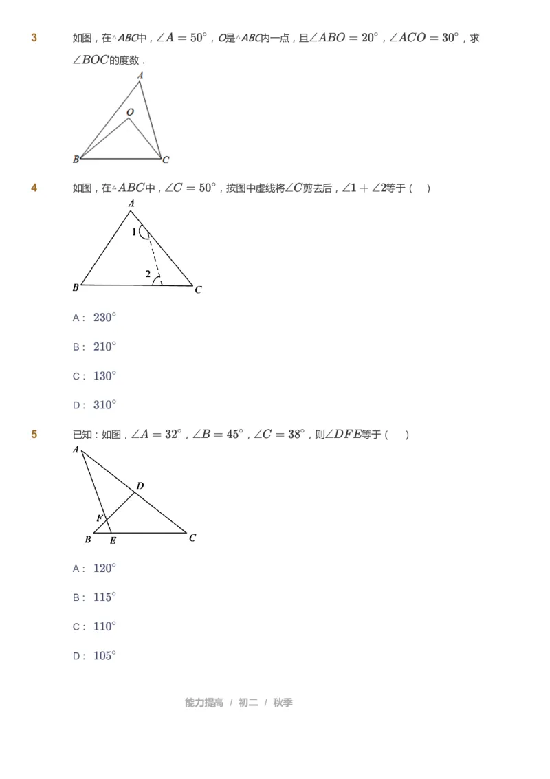课本+自我巩固+课堂落实_《爱学习》小学初中数学和奥数资料_高斯数学爱学习课件_5人教初中能力提高_初二高斯数学能力提高_初二高斯数学_秋数学8阶能力提高