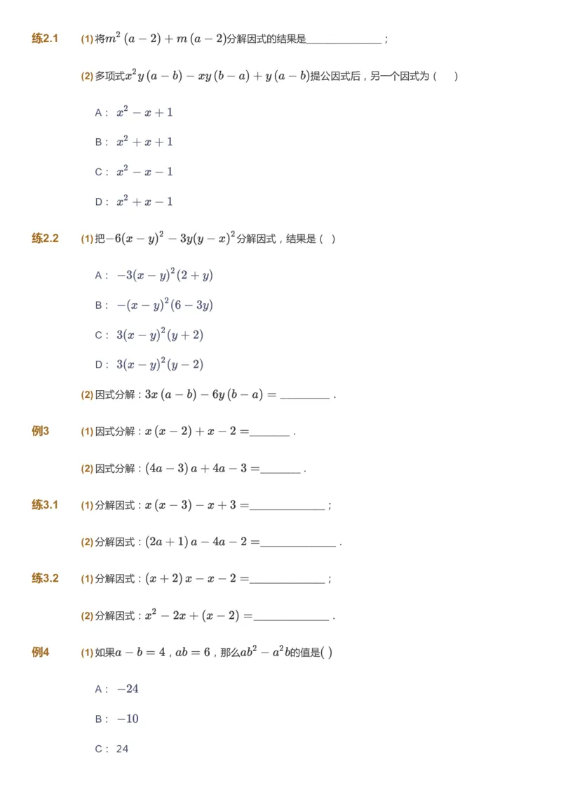 课本+自我巩固+课堂落实_《爱学习》小学初中数学和奥数资料_高斯数学爱学习课件_5人教初中能力提高_初二高斯数学能力提高_初二高斯数学_秋数学8阶能力提高