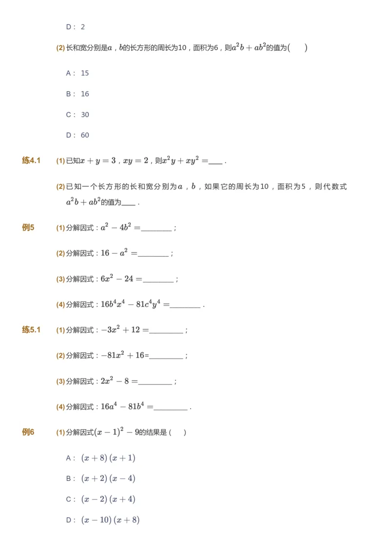 课本+自我巩固+课堂落实_《爱学习》小学初中数学和奥数资料_高斯数学爱学习课件_5人教初中能力提高_初二高斯数学能力提高_初二高斯数学_秋数学8阶能力提高
