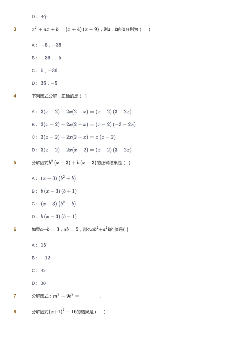 课本+自我巩固+课堂落实_《爱学习》小学初中数学和奥数资料_高斯数学爱学习课件_5人教初中能力提高_初二高斯数学能力提高_初二高斯数学_秋数学8阶能力提高
