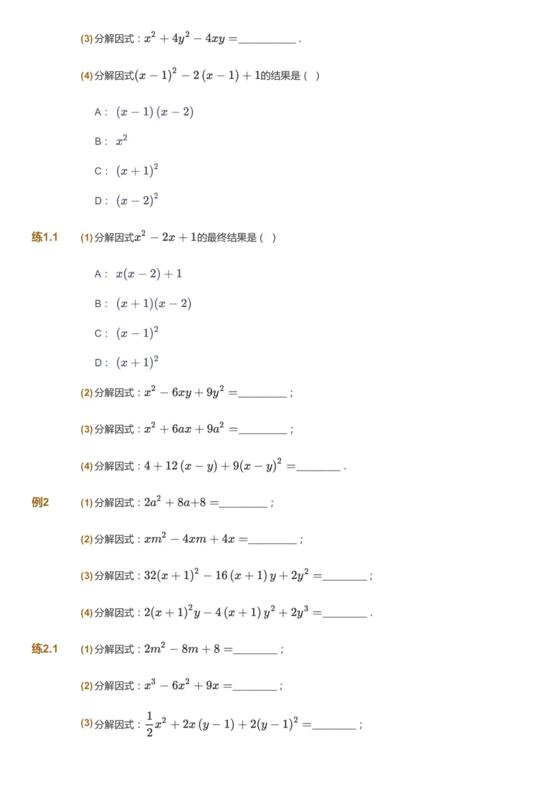 课本+自我巩固+课堂落实_《爱学习》小学初中数学和奥数资料_高斯数学爱学习课件_5人教初中能力提高_初二高斯数学能力提高_初二高斯数学_秋数学8阶能力提高