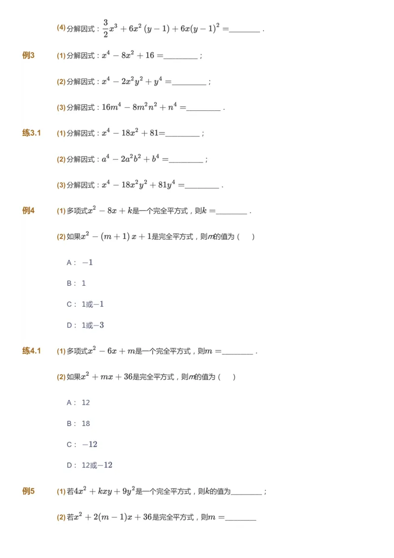 课本+自我巩固+课堂落实_《爱学习》小学初中数学和奥数资料_高斯数学爱学习课件_5人教初中能力提高_初二高斯数学能力提高_初二高斯数学_秋数学8阶能力提高
