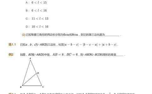 课本+自我巩固+课堂落实_《爱学习》小学初中数学和奥数资料_高斯数学爱学习课件_5人教初中能力提高_初二高斯数学能力提高_初二高斯数学_秋数学8阶能力提高