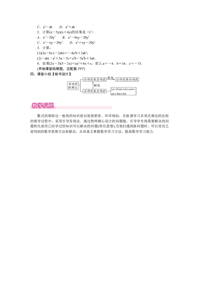 1.2.2　多项式的乘法_北师大初中数学_7下-北师大版初中数学_7下-初中数学北师大版（2025春季新版）持续更新_3.教案(多套)_教案（第2套）核心素养含教学反思_第1章整式的乘除
