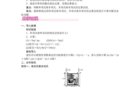 1.2.2　多项式的乘法_北师大初中数学_7下-北师大版初中数学_7下-初中数学北师大版（2025春季新版）持续更新_3.教案(多套)_教案（第2套）核心素养含教学反思_第1章整式的乘除