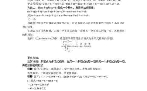 1.2.2　多项式的乘法_北师大初中数学_7下-北师大版初中数学_7下-初中数学北师大版（2025春季新版）持续更新_3.教案(多套)_教案（第2套）核心素养含教学反思_第1章整式的乘除