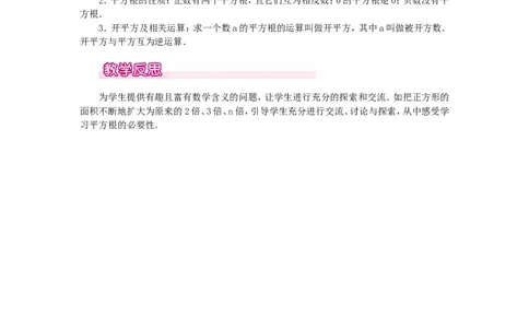 2.2第2课时平方根1_北师大初中数学_8上-北师大版初中数学_旧版_03教案_全册教案（第1套）