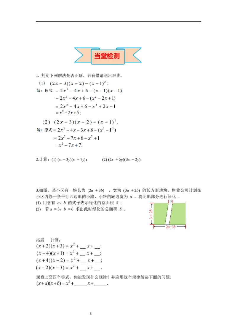 1.4第3课时多项式与多项式相乘导学案_北师大初中数学_7下-北师大版初中数学_7下-初中数学北师大版（旧版）赠送_01课件+教案+学案新课标_导学案_1.BS七下第一章整式的乘除