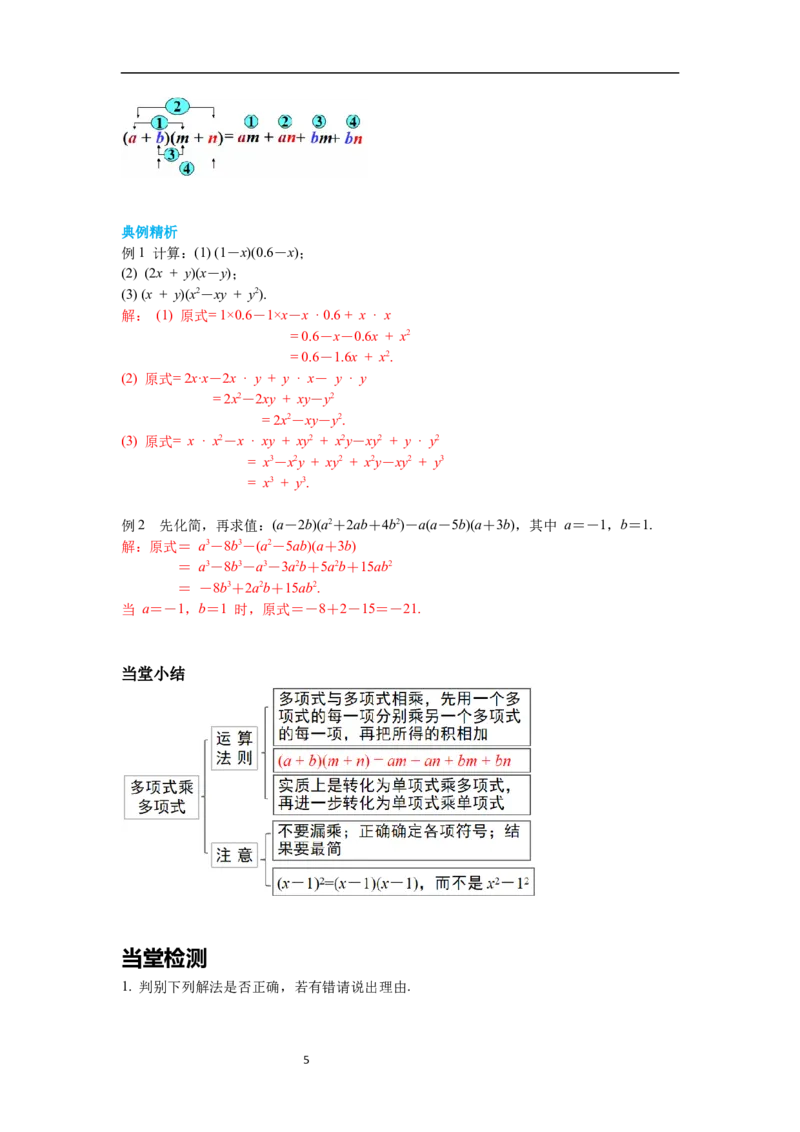 1.4第3课时多项式与多项式相乘导学案_北师大初中数学_7下-北师大版初中数学_7下-初中数学北师大版（旧版）赠送_01课件+教案+学案新课标_导学案_1.BS七下第一章整式的乘除