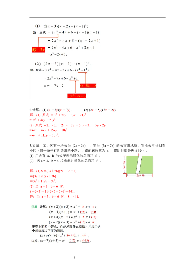 1.4第3课时多项式与多项式相乘导学案_北师大初中数学_7下-北师大版初中数学_7下-初中数学北师大版（旧版）赠送_01课件+教案+学案新课标_导学案_1.BS七下第一章整式的乘除